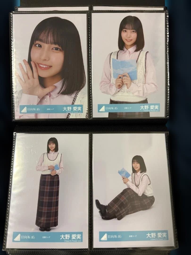 日向坂46 大野愛実 生写真 15コンプ 62枚セット 超美品
