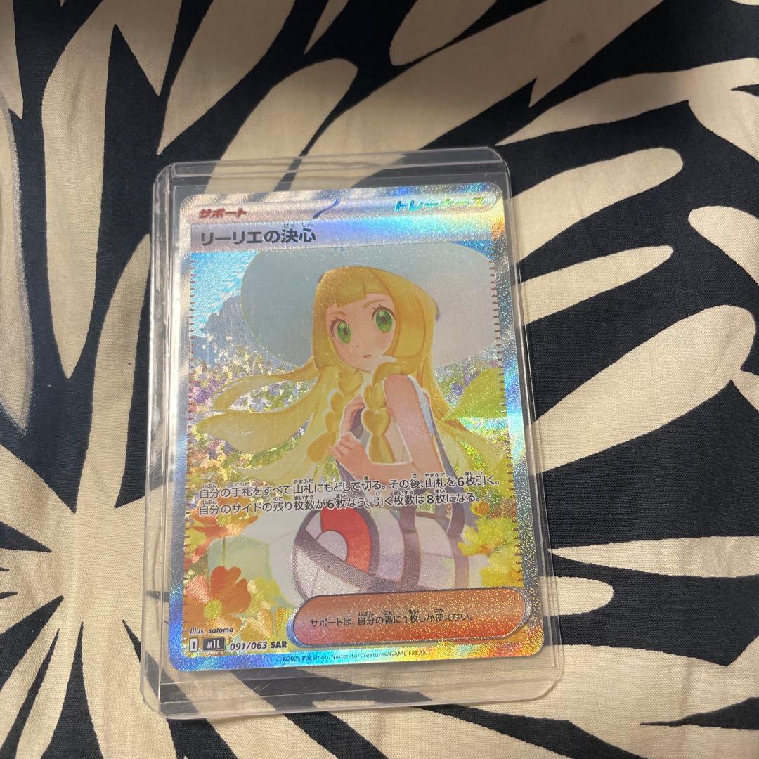 リーリエの決心　sar