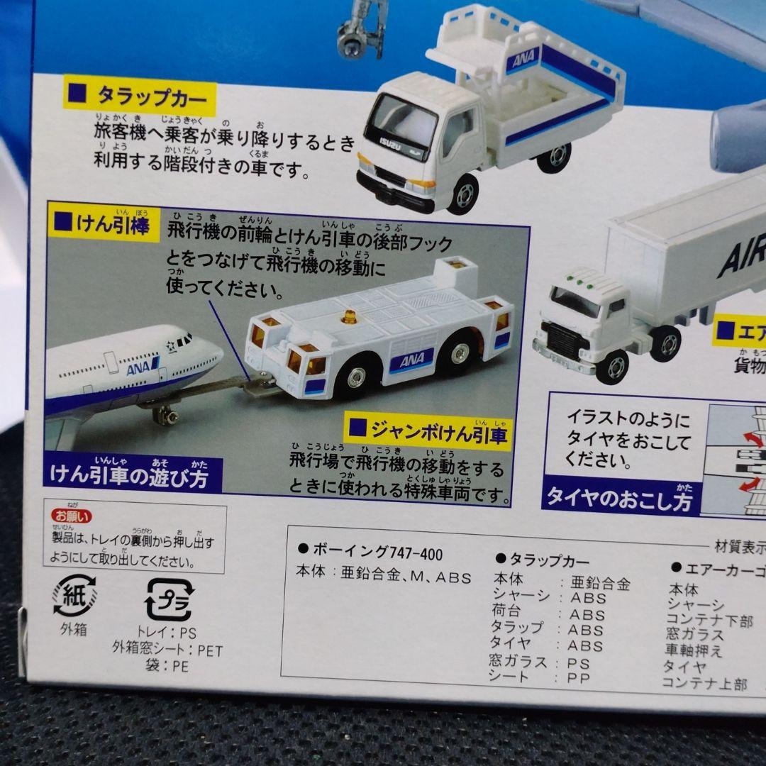 トミカ ジャンボエアポートセット2 ANA