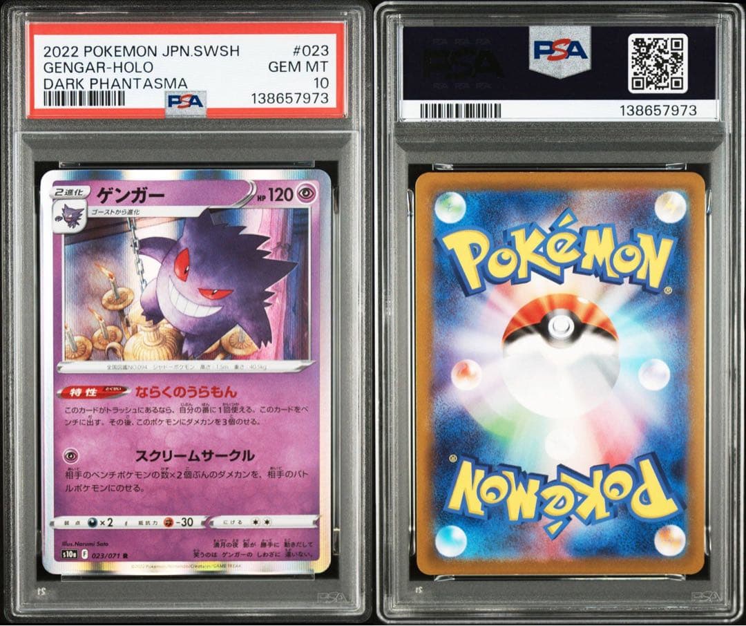 【5連番】ゲンガー 023/071 3枚 048/172 2枚