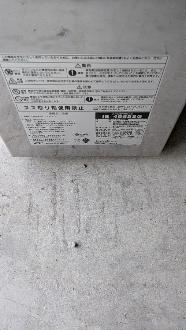 灯油ボイラー　CHOFU