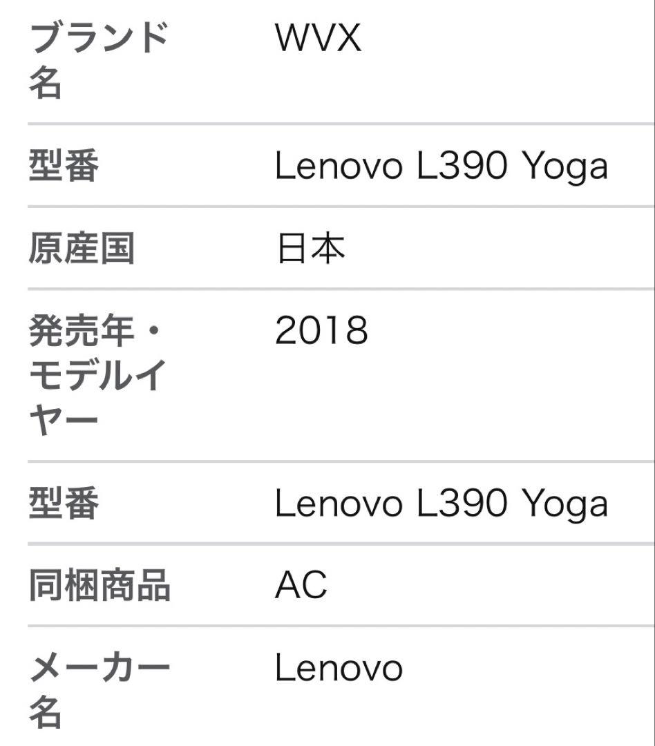 Office付きノートパソコン ThinkPad L390 Yoga 13.3