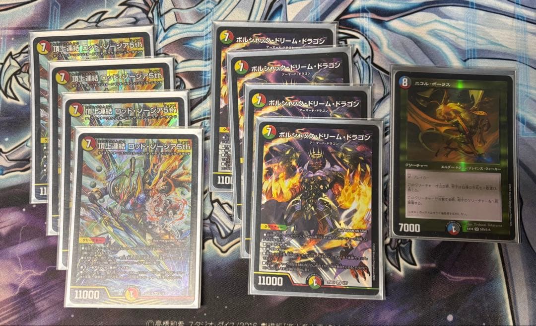 ボルシャックドリームドラゴン4枚、ロッドゾージア4枚、ニコルボーラス1枚セット