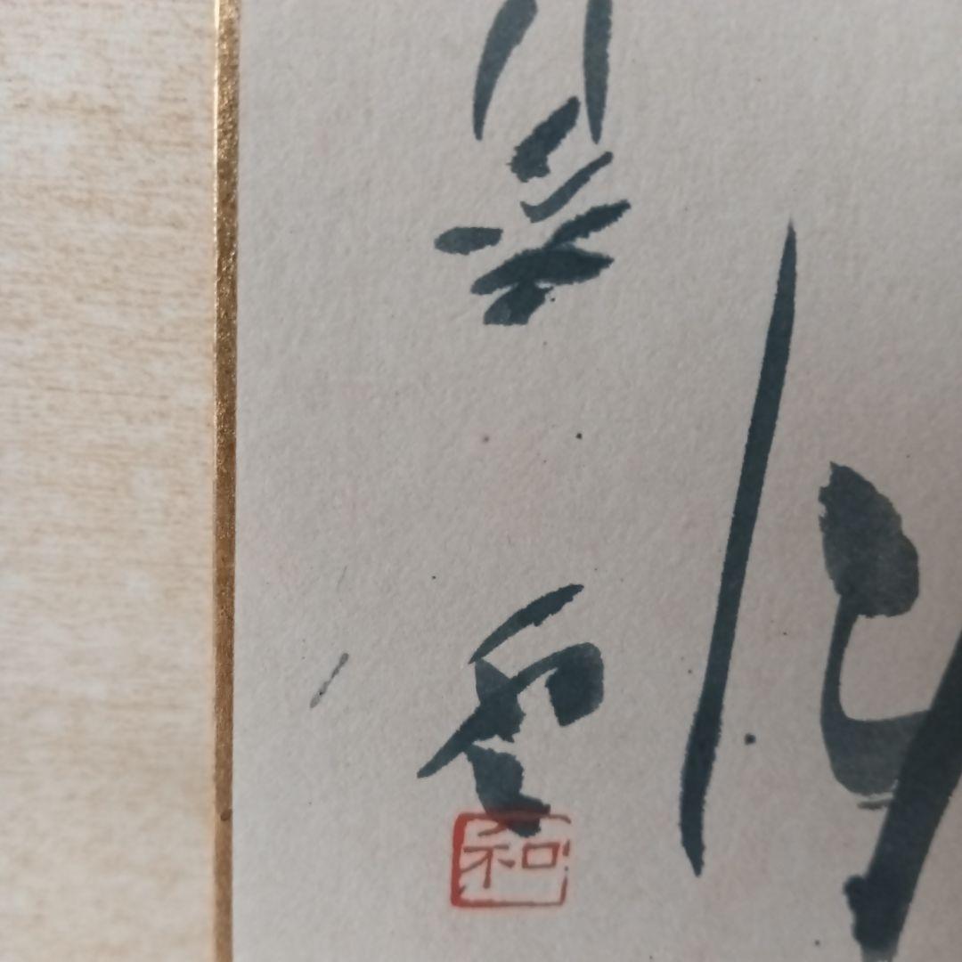 平松紫雲　書道家