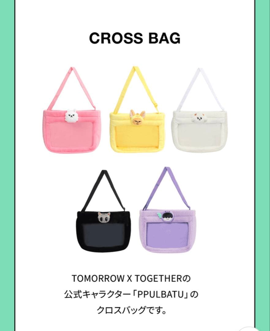 TXT [PPULBATU] CROSS BAGファンチュン クロスバッグ 初期