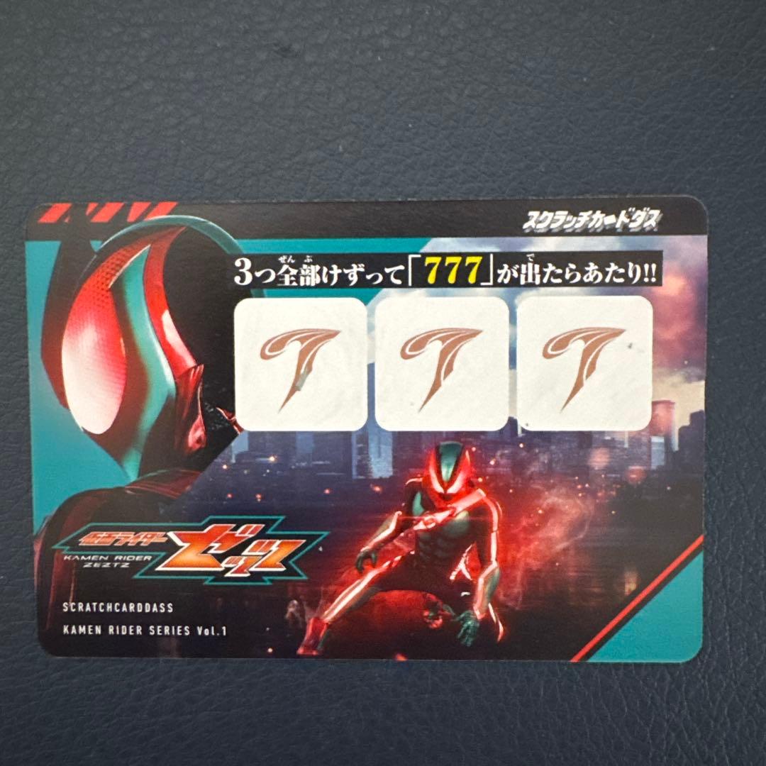 仮面ライダー スクラッチカード Vol.1 当たり