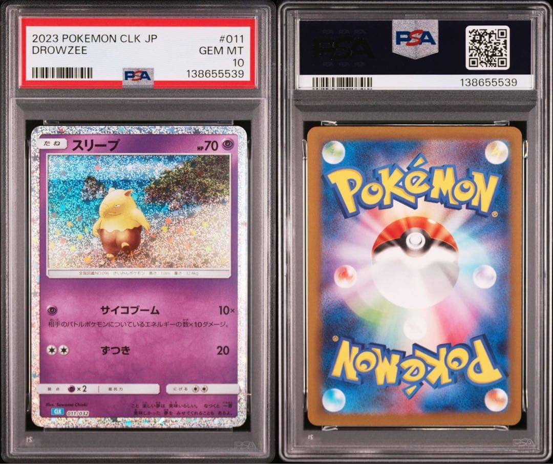 早い者勝ち　希少連番　PSA10 スリープ　スリーパー クラシック