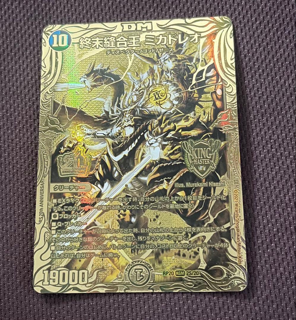 デュエルマスターズ　デュエマ　終末縫合王 ミカドレオ 金　ゴールド