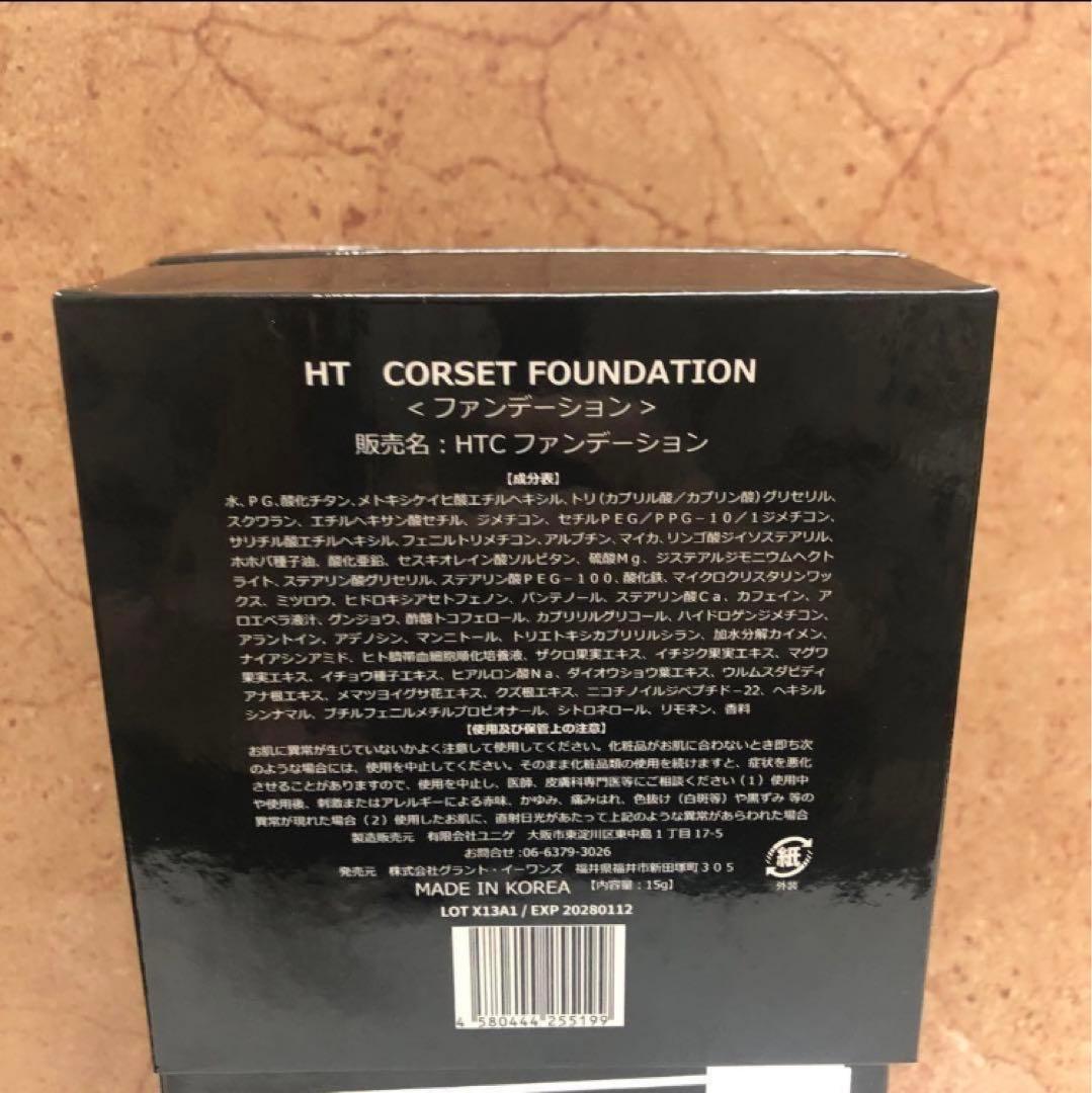 HARITHOTH ハリトス コルセットファンデーション　15g 2箱