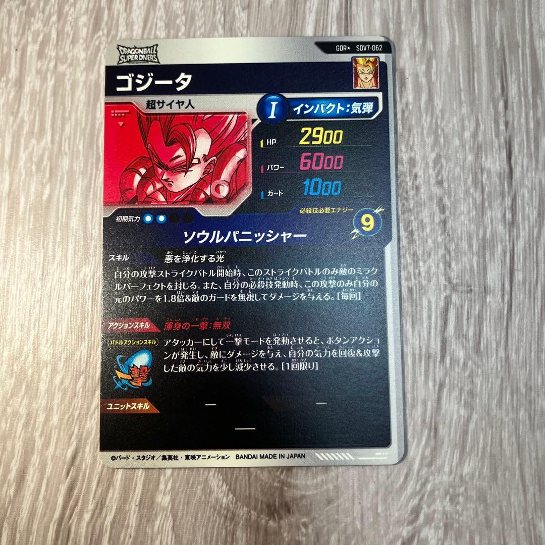 即日発送！ドラゴンボールスーパーダイバーズ　ゴジータ　パラレル　SDV7-062