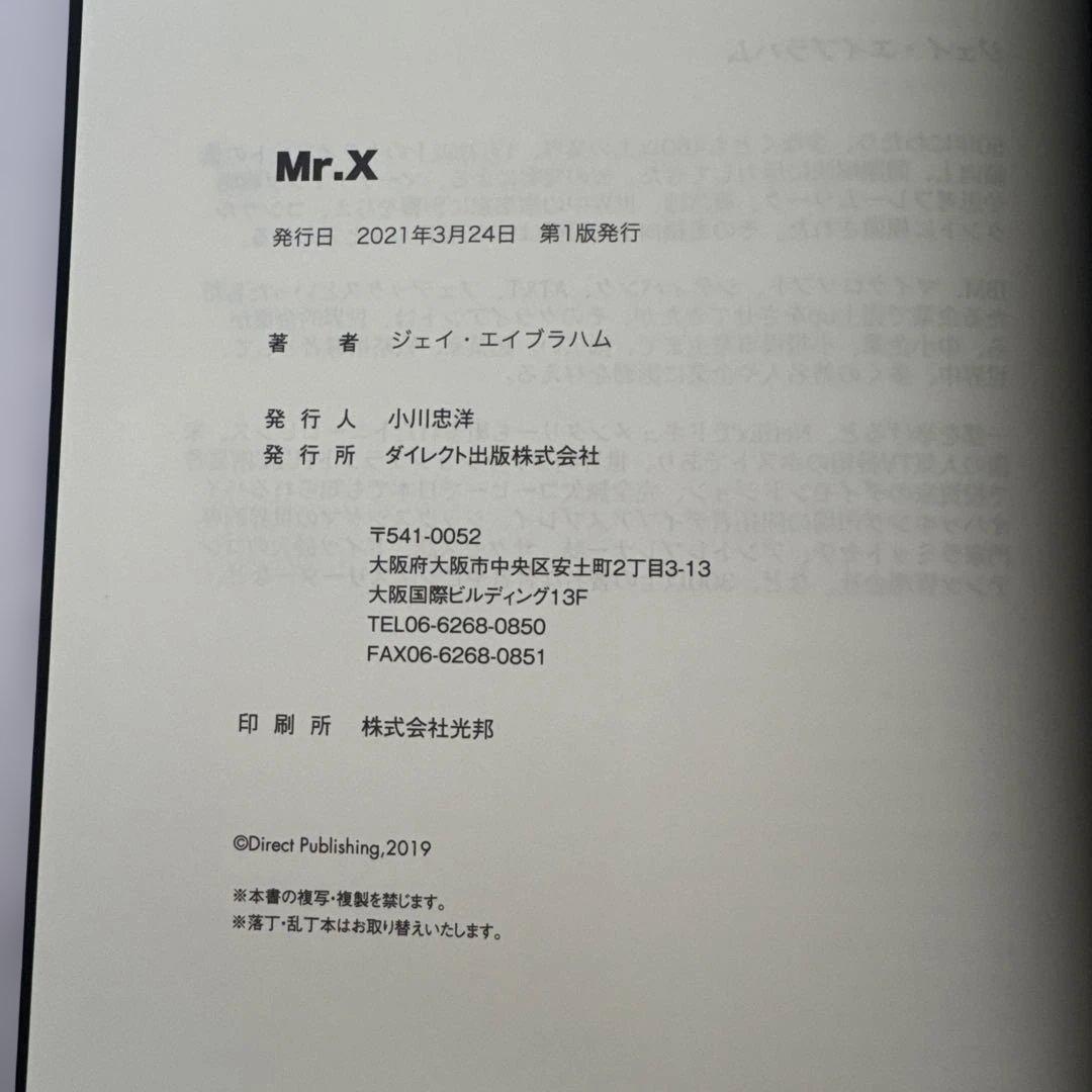 【高額本が格安】Mr.X ジェイエイブラハム 大判 黒表紙