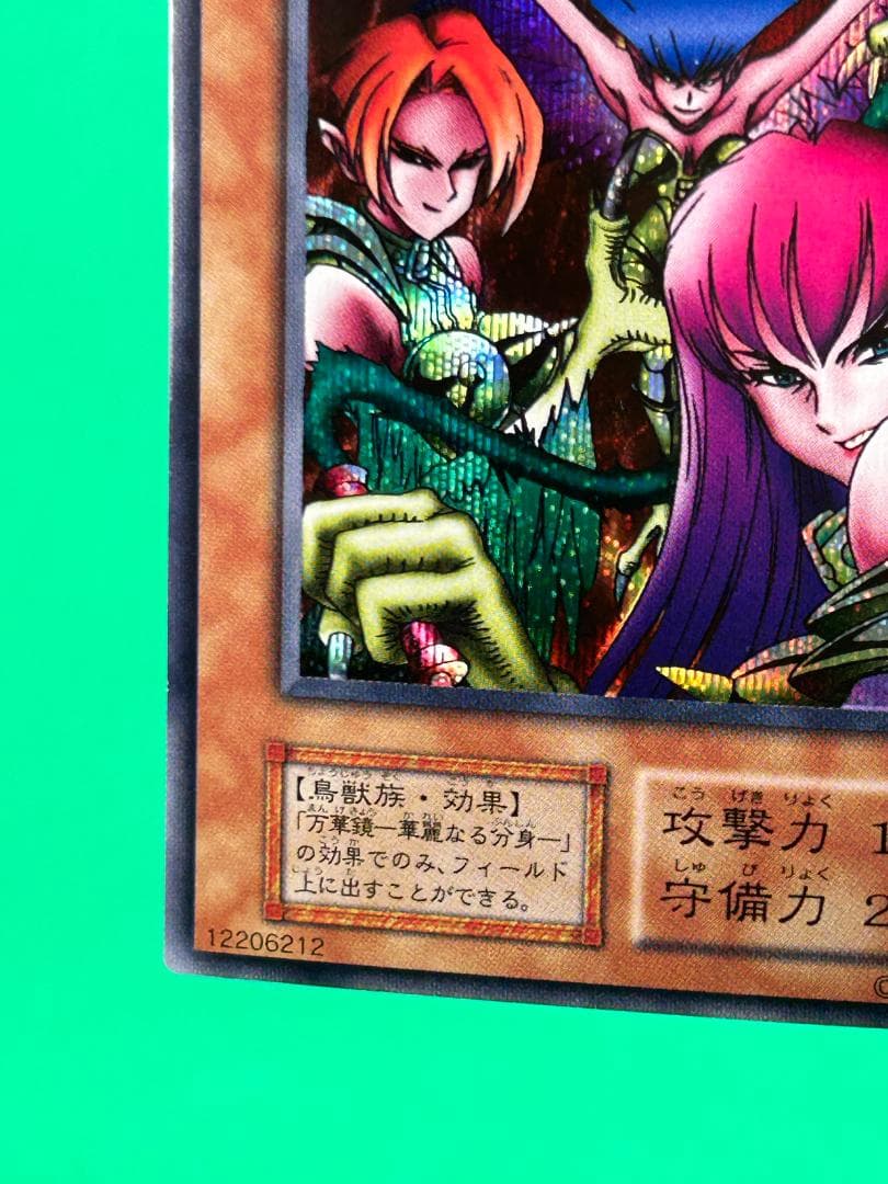 【美品 ② ハーピィ・レディ三姉妹】ワンオーナー 初期 遊戯王 Vol.4