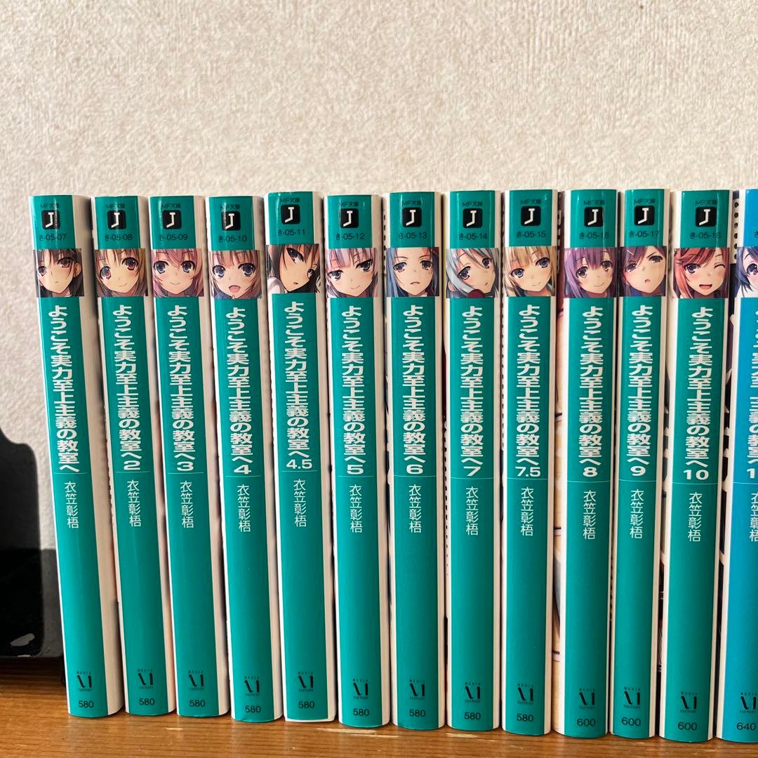 【こじさま】【３１冊セット】ようこそ実力至上主義の教室へ　1年生編2年生編全巻
