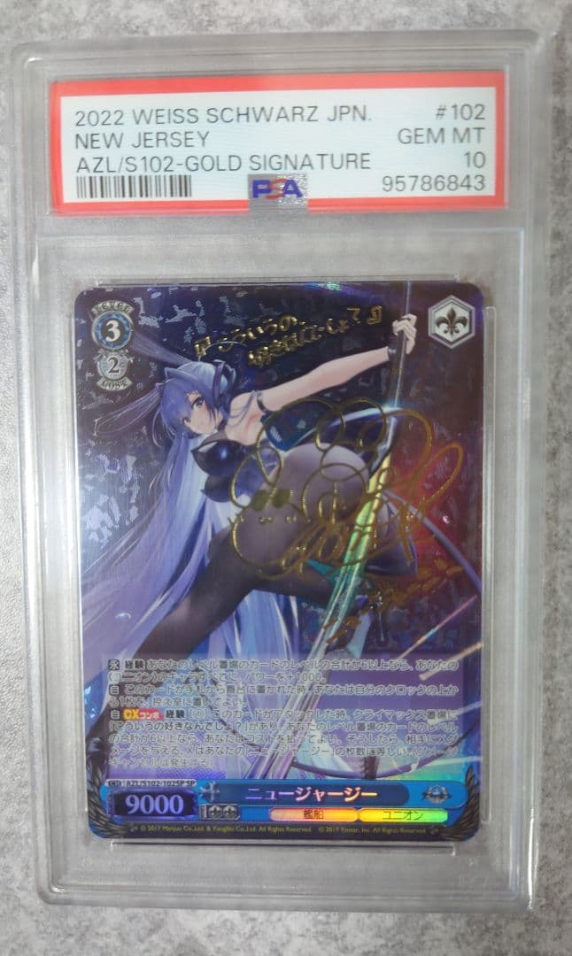 ヴァイスシュヴァルツ PSA10 2022 WEISS SCHWARZ NEW JERSEY #102