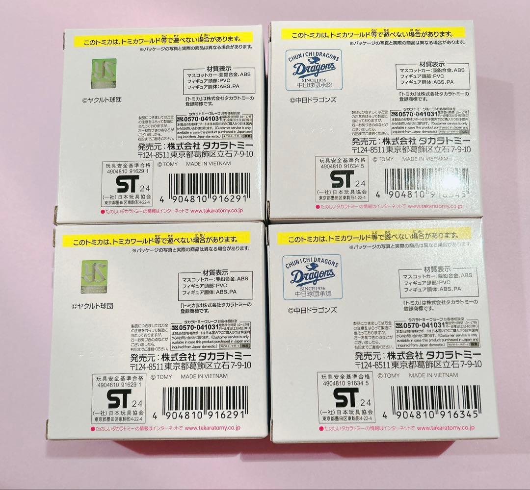 プロ野球トミカ　つば九郎　ドアラ　4点セット