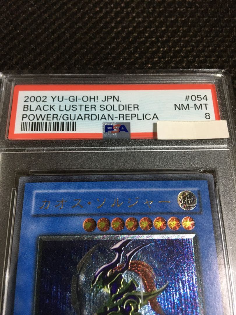 あいうえお 遊戯王 PSA8 カオス・ソルジャー アルティメット A