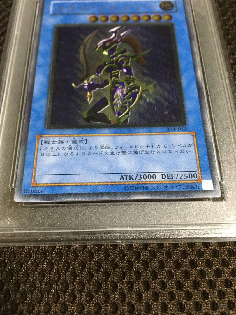 あいうえお 遊戯王 PSA8 カオス・ソルジャー アルティメット A