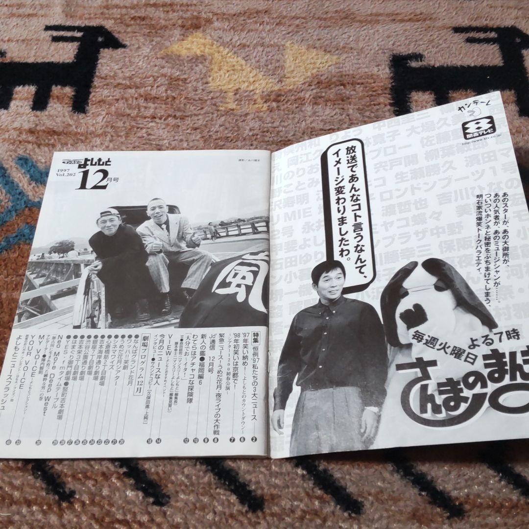 マンスリーよしもと１９９７年１２月号