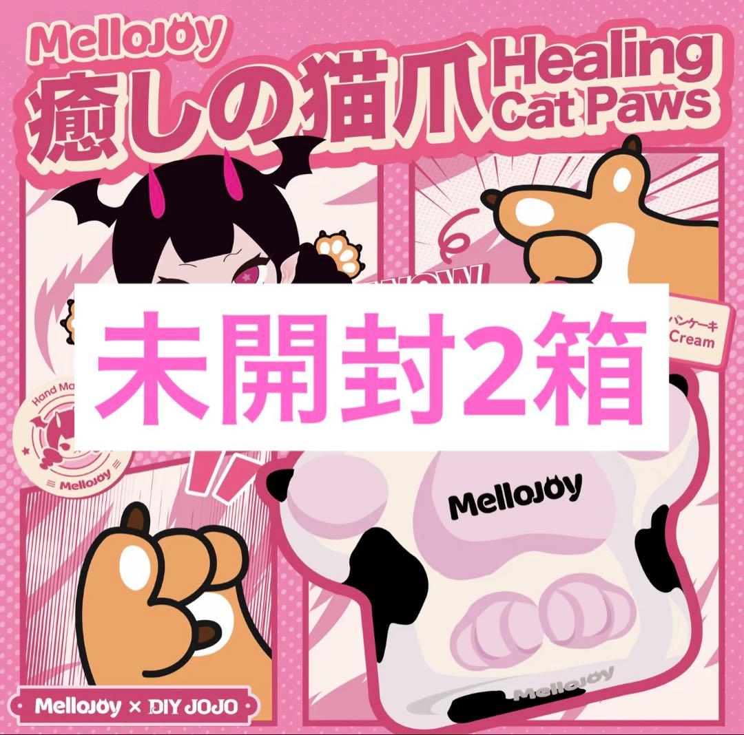 Mellojoy メロジョイ　癒しの猫爪　未開封2箱
