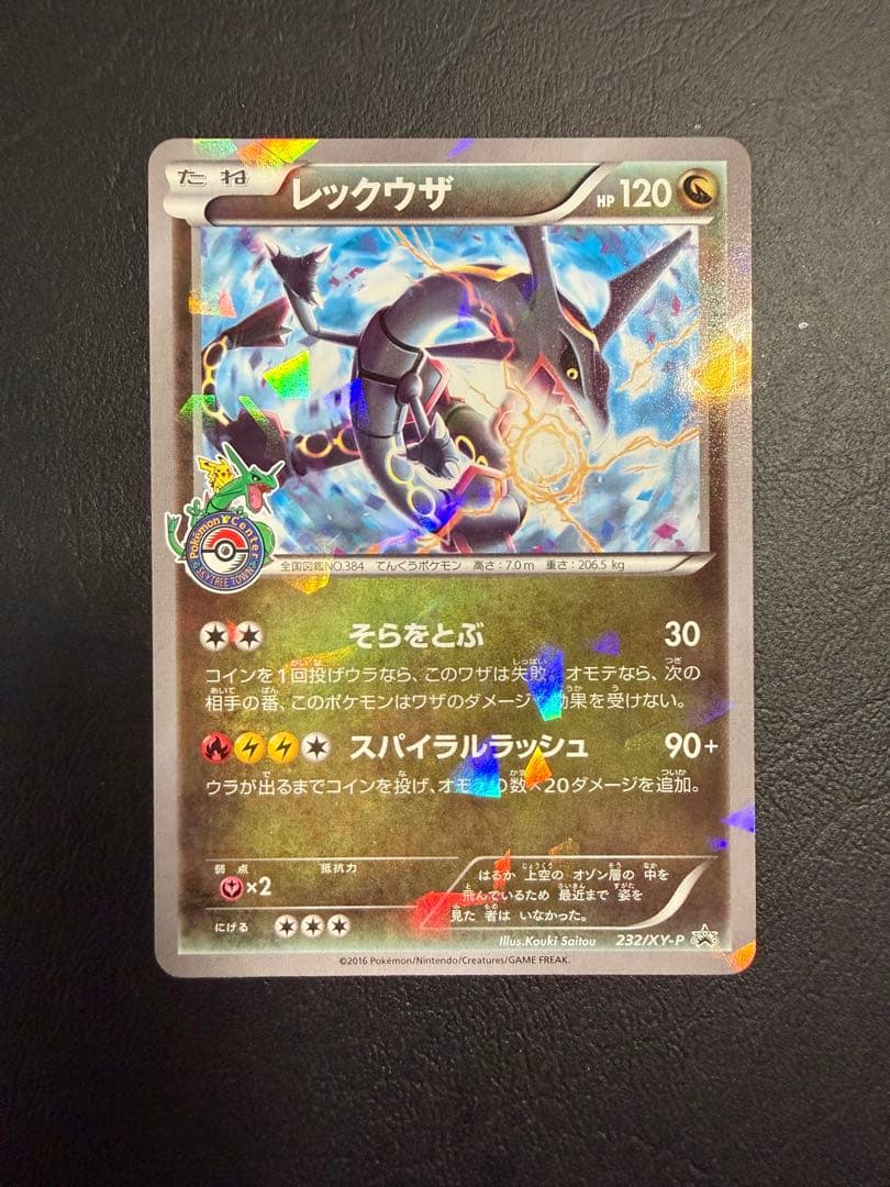 レックウザ PROMO XYシリーズプロモーションカード PROMO 232/…