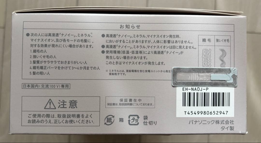 新品パナソニック ヘアドライヤー ナノケア ラベンダーピンク EH-NA0J-P