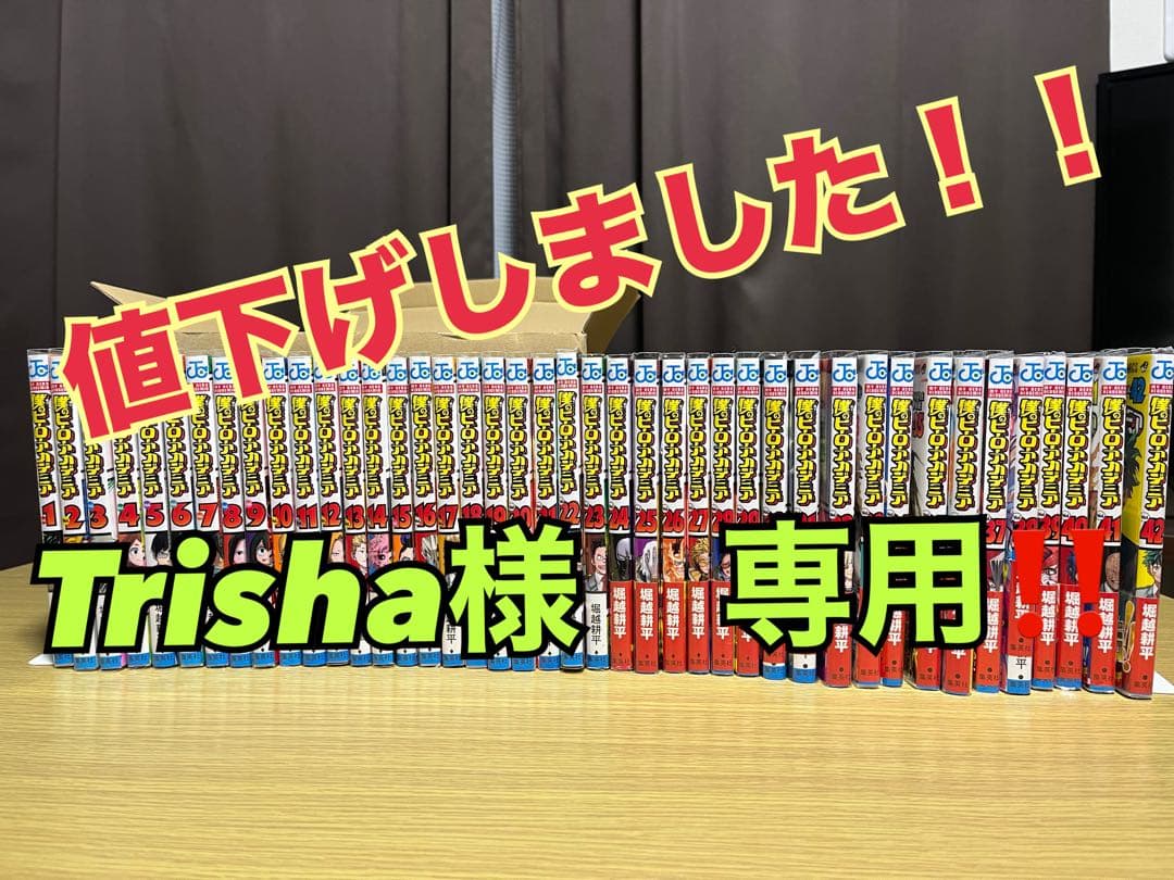 僕のヒーローアカデミア　全巻セット