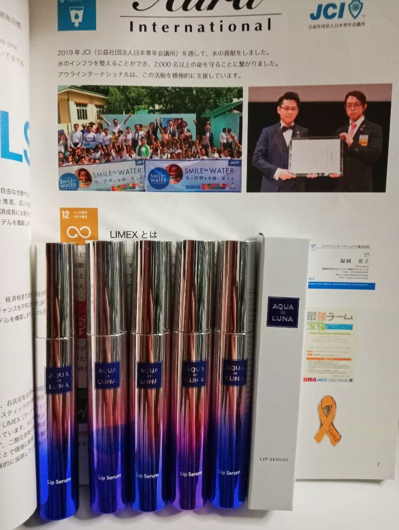 【アクアドルナ リップセラム】2本 アウラ 幹細胞美容シリーズ ましゃましゃ様用