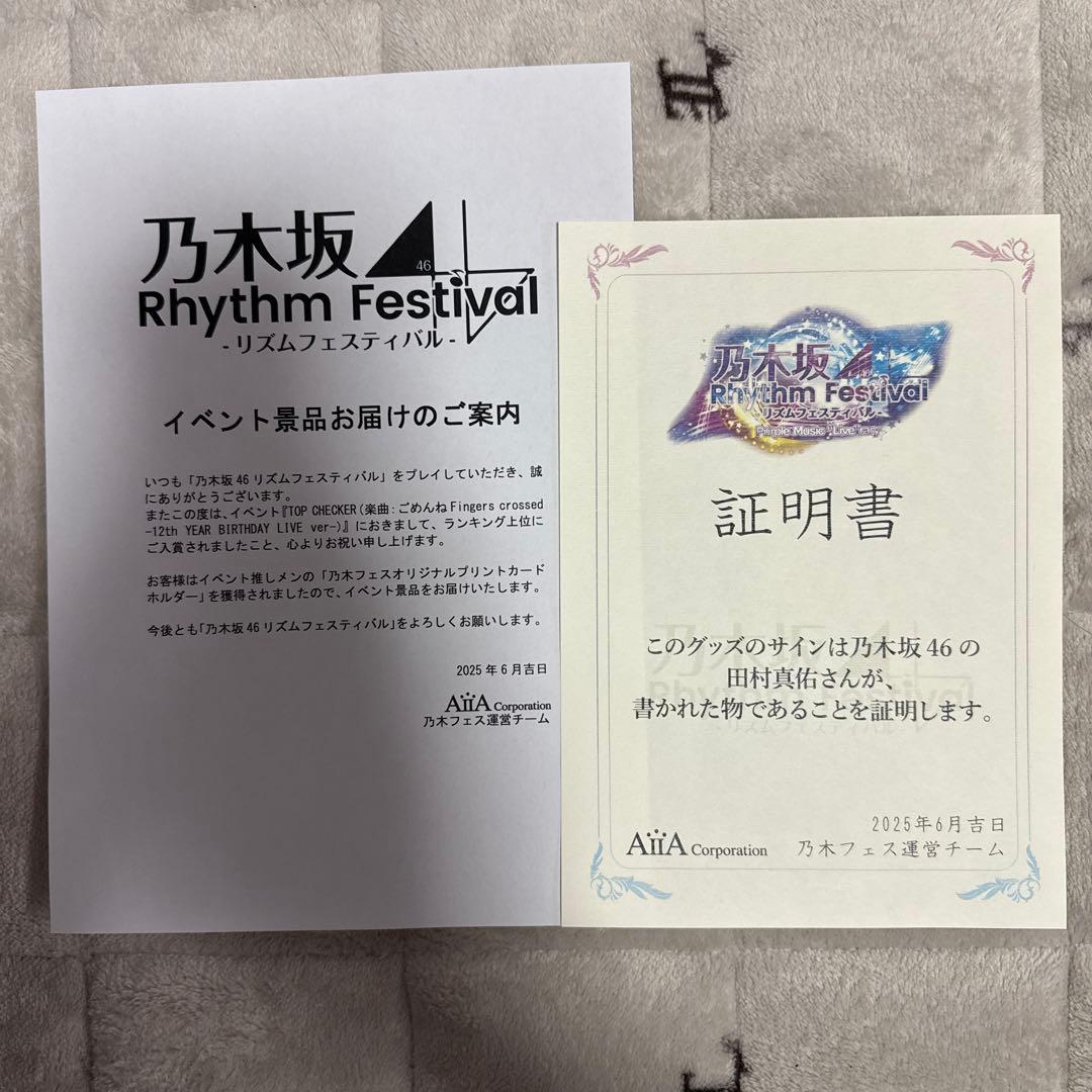 乃木坂46 田村真佑 直筆サイン入りプリントカードケース