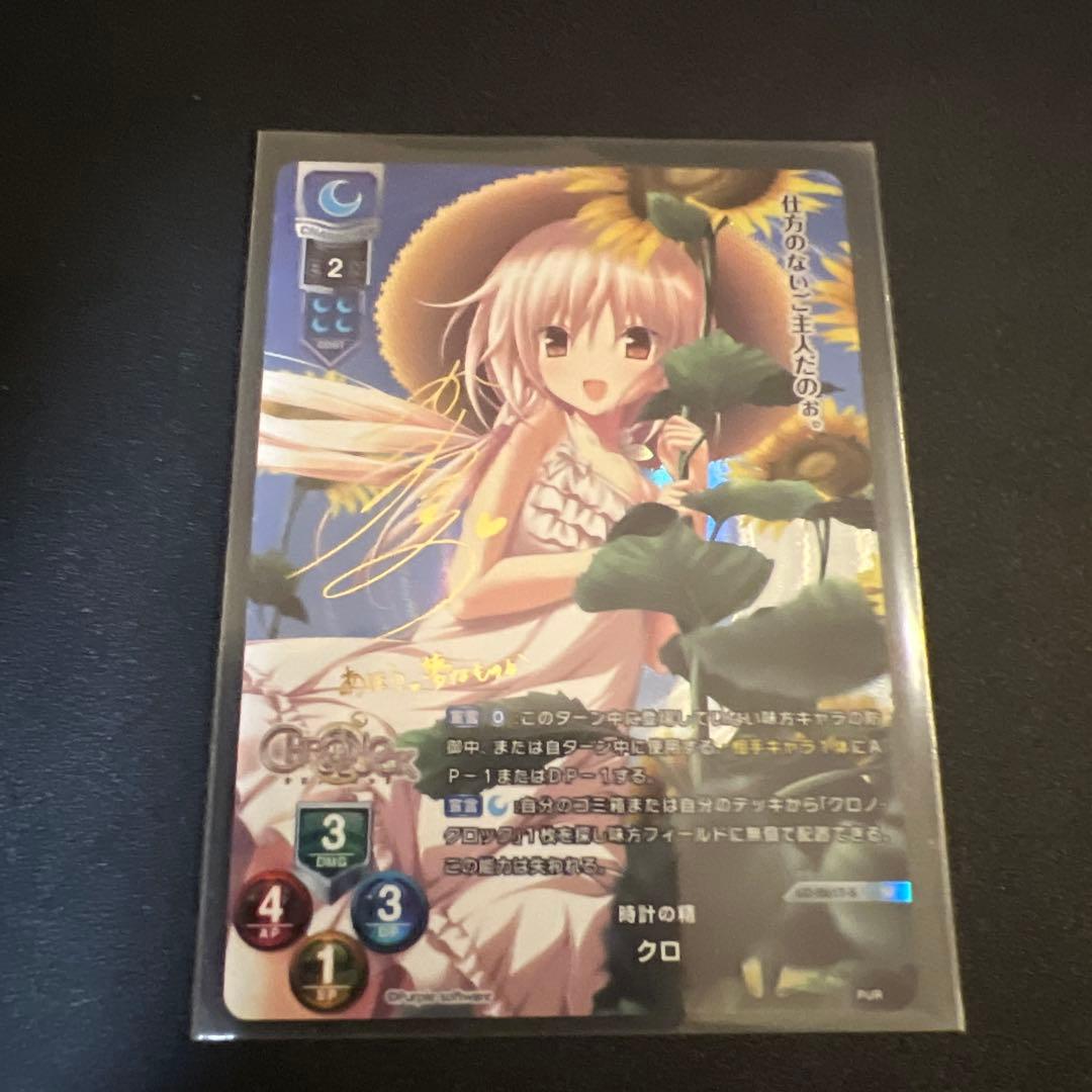 Lycee 時計の精 クロ SP サイン