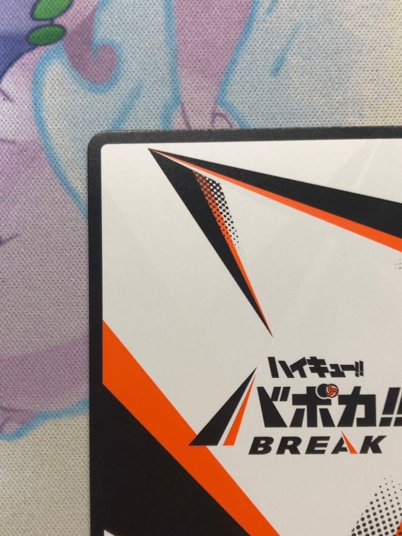 【ハイキュー!!】 バボカ!! BREAK 日向翔陽 シリアル 極P 点かけあり