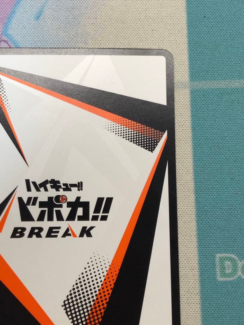 【ハイキュー!!】 バボカ!! BREAK 日向翔陽 シリアル 極P 点かけあり