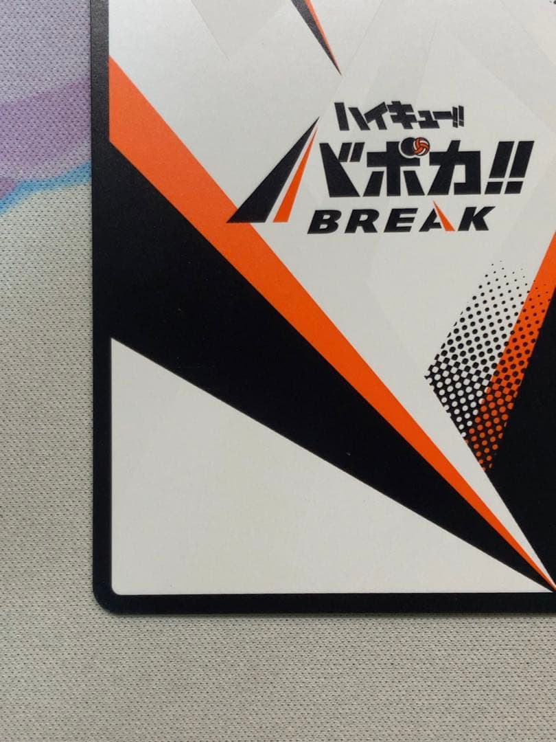 【ハイキュー!!】 バボカ!! BREAK 日向翔陽 シリアル 極P 点かけあり