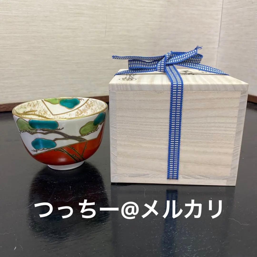 【茶道具】森里陶楽造　松の絵茶碗（共箱）　○