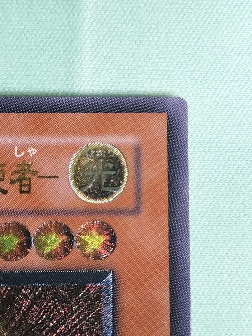 １軍コレ『完美品級』カオスソルジャー開闢の使者　レリーフ