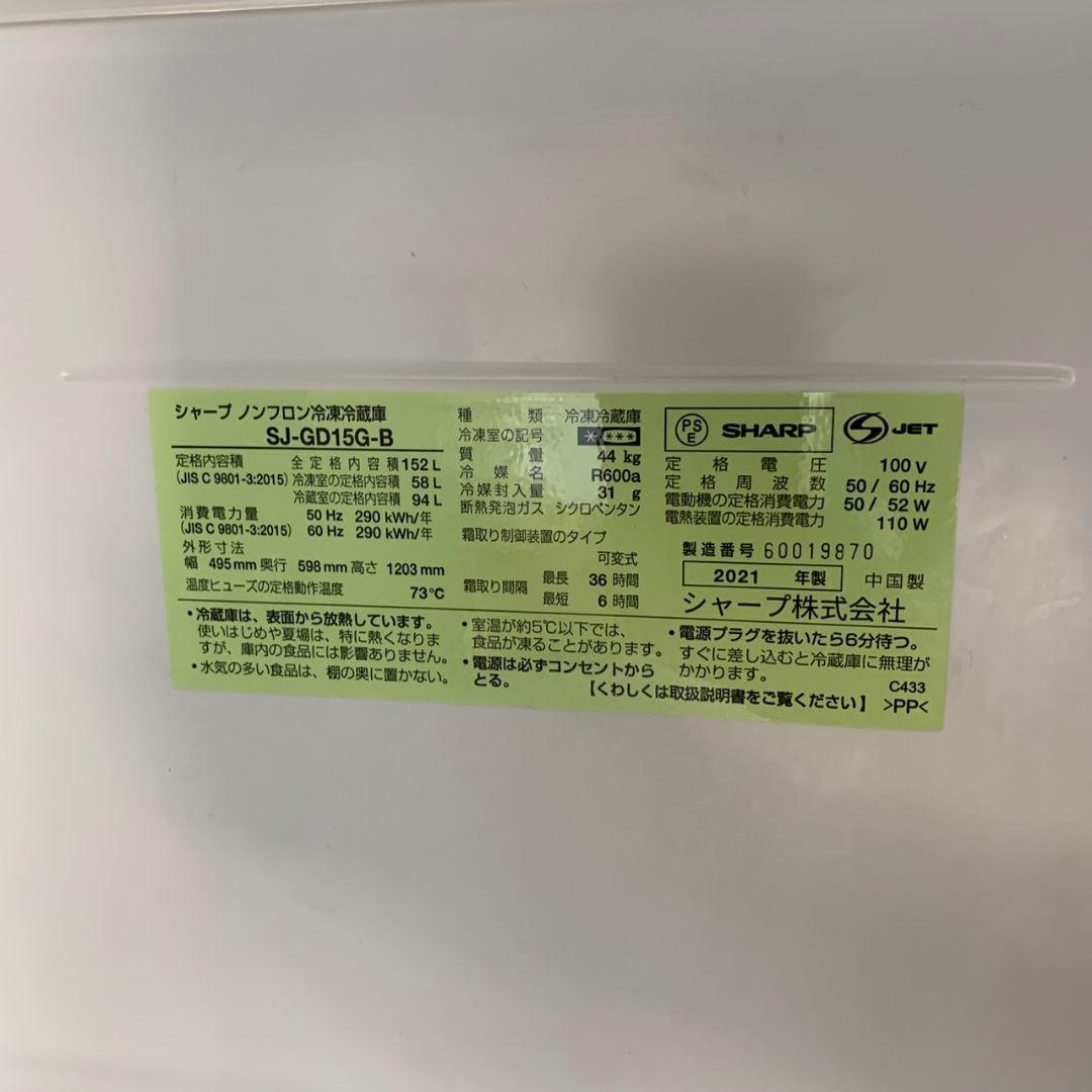 J041\" SHARP 冷蔵庫 冷凍庫 2ドア ブラック SJ-GD15G-B