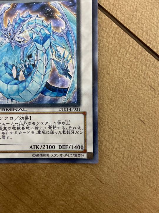 氷結界の龍 ブリューナク SE