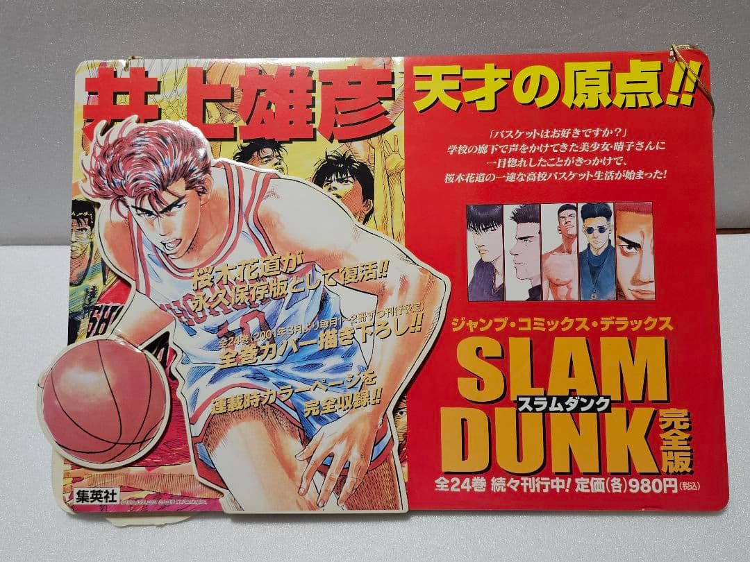 非売品　SLAM DUNK 完全版 & REAL コミックス　販促商品