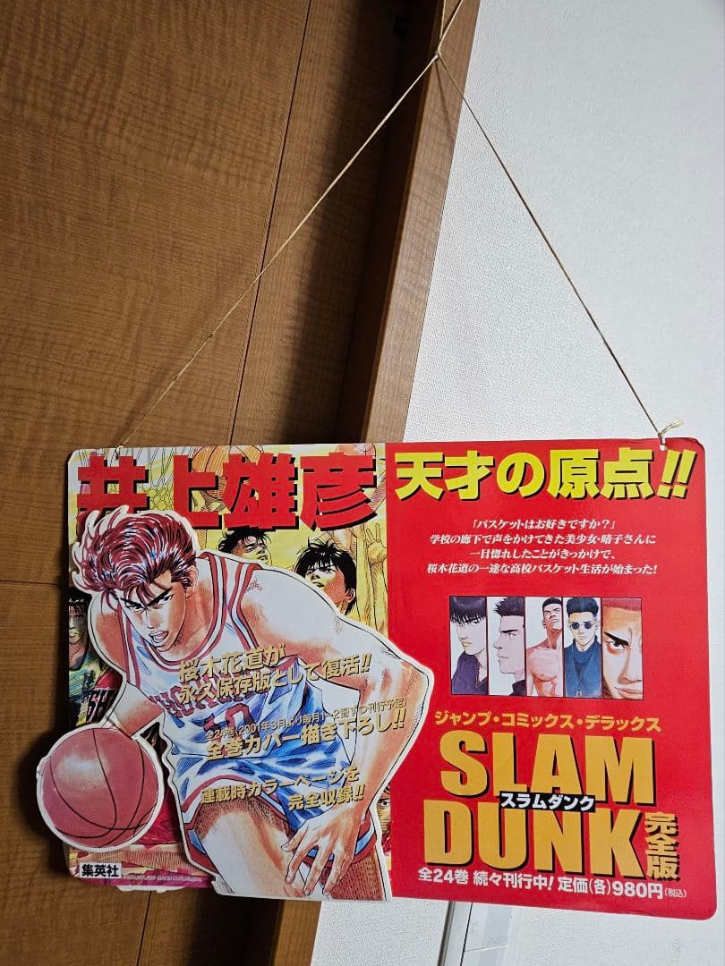 非売品　SLAM DUNK 完全版 & REAL コミックス　販促商品