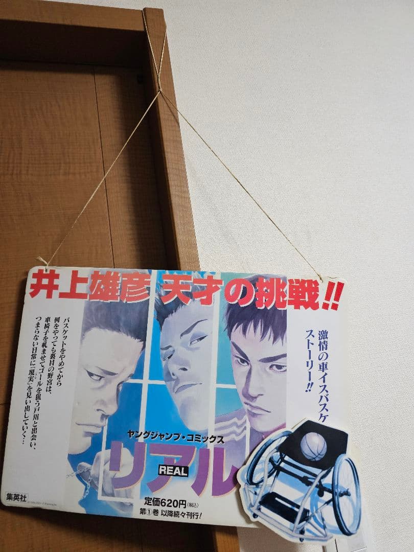 非売品　SLAM DUNK 完全版 & REAL コミックス　販促商品