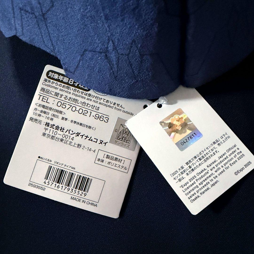 EXPO2025 ジオング タイプMA ぬいぐるみ 2点セット