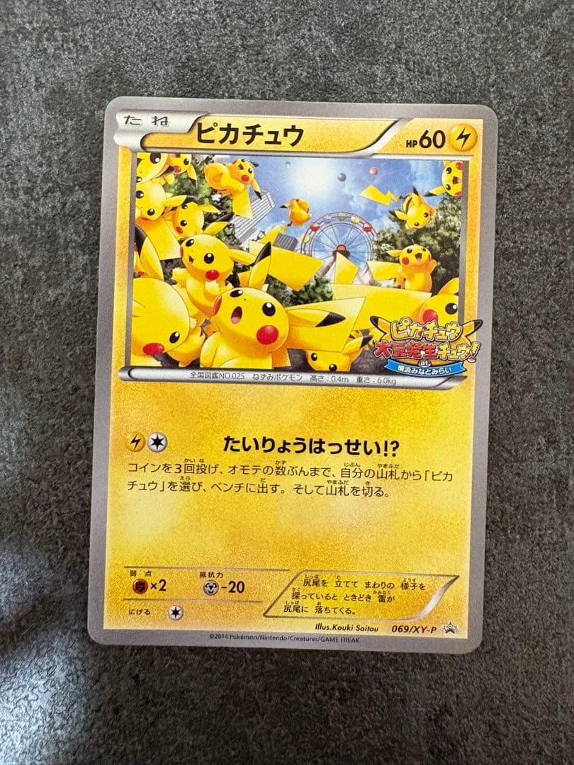 ピカチュウ たいりょうはっせい 大量発生 みなとみらい