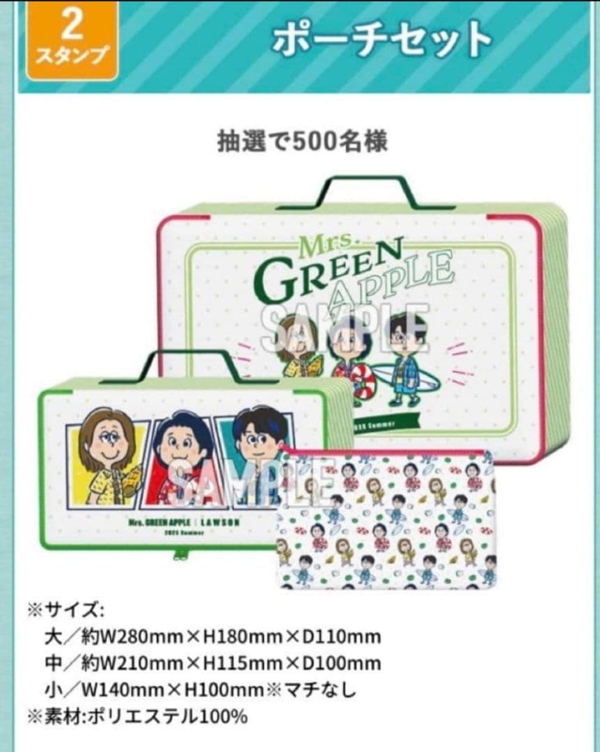Mrs. GREEN APPLE ポーチ3点セット ローソン 当選品 新品未開封
