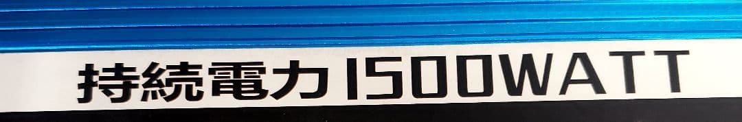 ◆スドケジ SUDOKEJI 純正弦インバーター1500W / 3000W◆