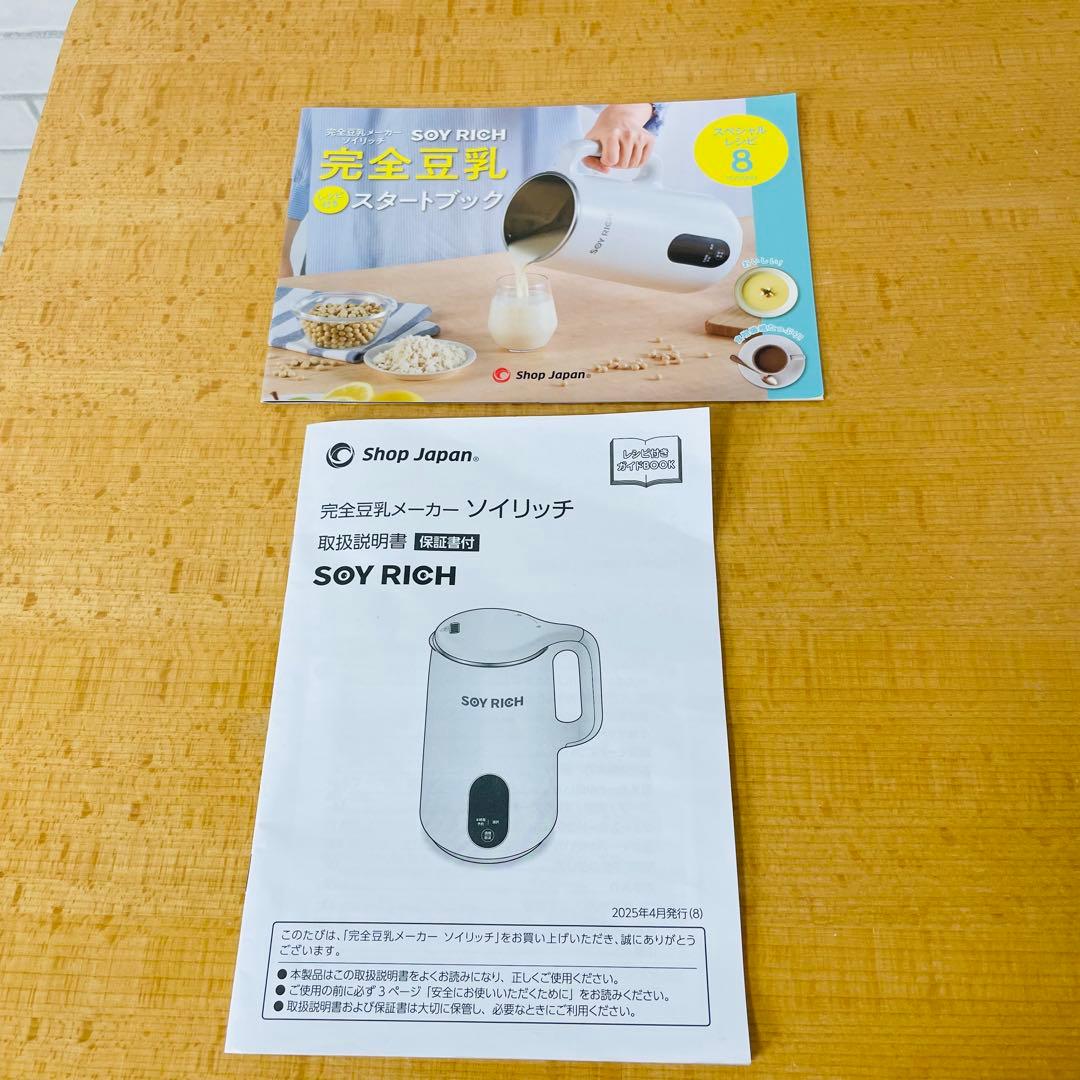 ショップジャパン 完全豆乳メーカー ソイリッチ SOY RICH 豆乳メーカー