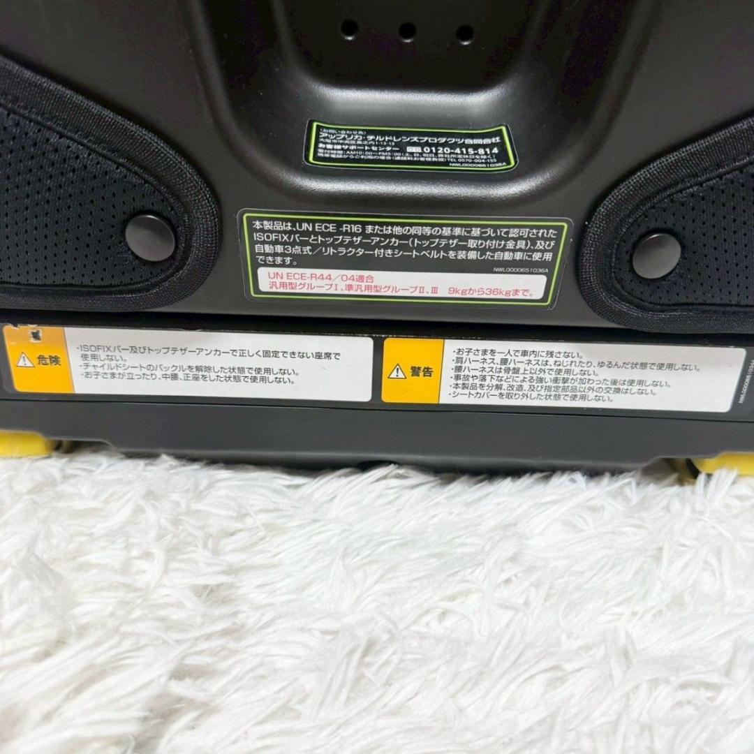 「美品：洗濯済」Aprica formfit チャイルドシート ISOFIX