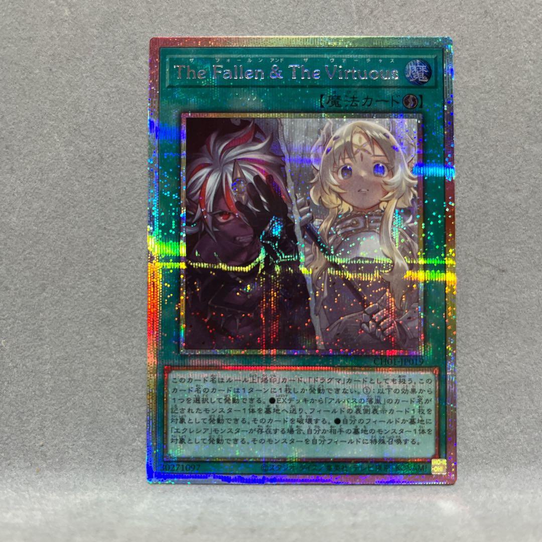 遊戯王OCG The Fallen & The Virtuous プリズマ