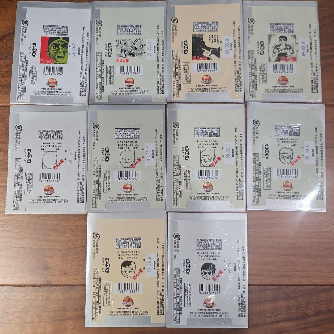 チロルチョコ 包み紙 50th サンデーマガジン 80枚 あしたのジョー巨人の星