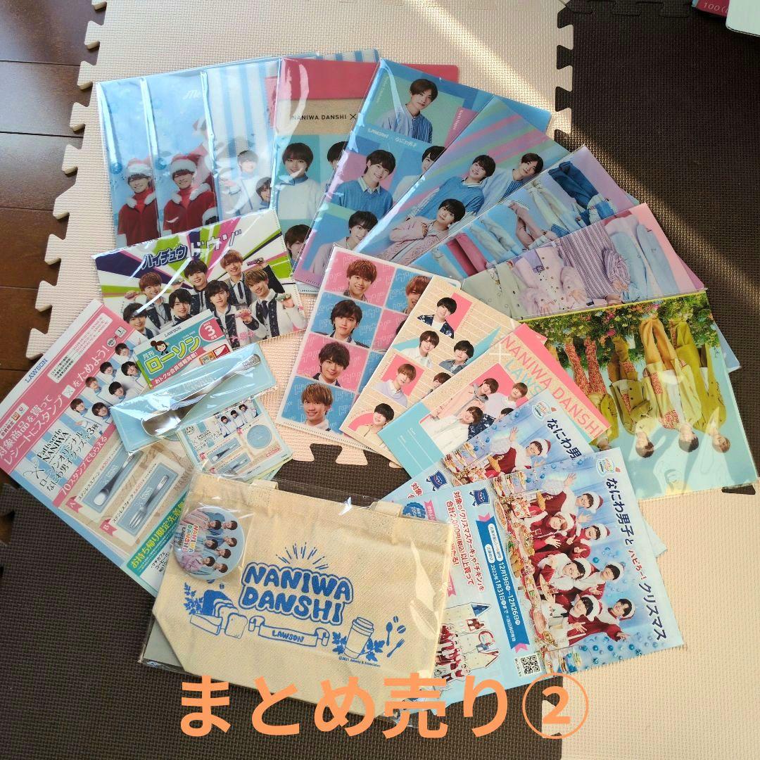 なにわ男子グッズまとめ売り①②③　匿名配送　大西流星　美品　新品未開封多数あり