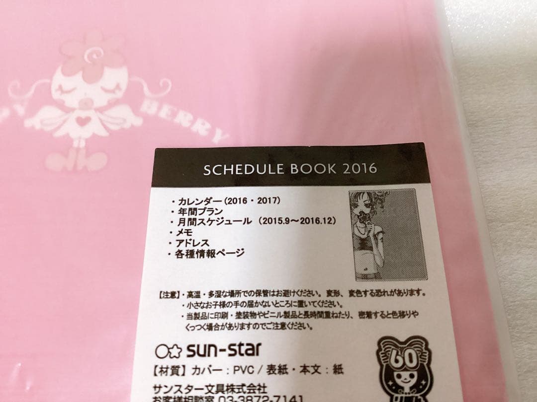 矢沢あい❤︎ご近所物語 実果子❤︎SCHEDULE BOOK 2016 未使用 レア