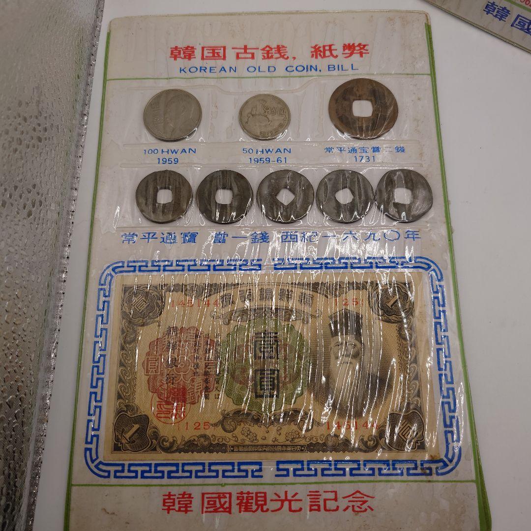 韓国現行貨幣 韓国観光記念 KOREAN CURRENT COINS 硬貨 紙幣